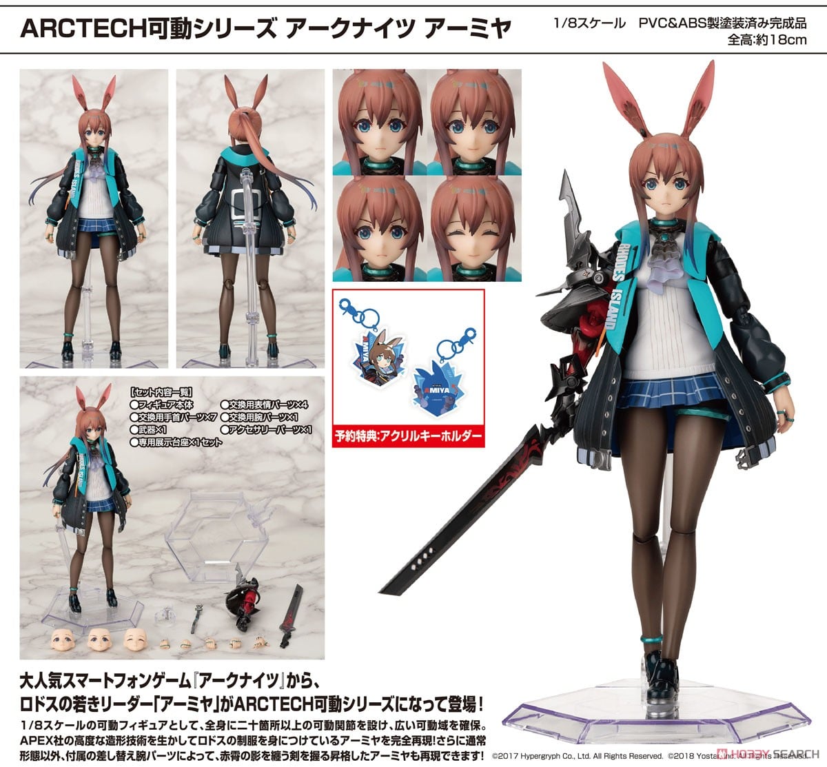 ARCTECH可動シリーズ アークナイツ アーミヤ ※特典付 (フィギュア