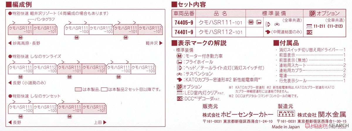 しなの鉄道 SR1系100番台 ＜軽井沢リゾート＞タイプ2両セット (2両