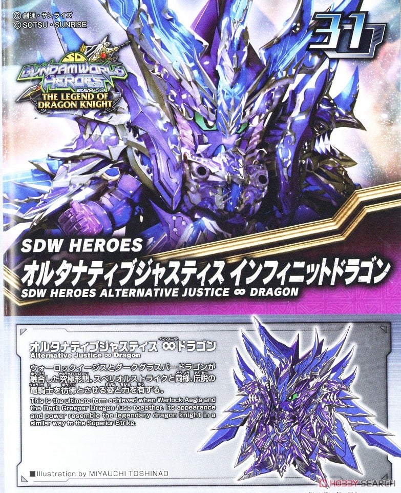 SDW HEROES オルタナティブジャスティス インフィニットドラゴン