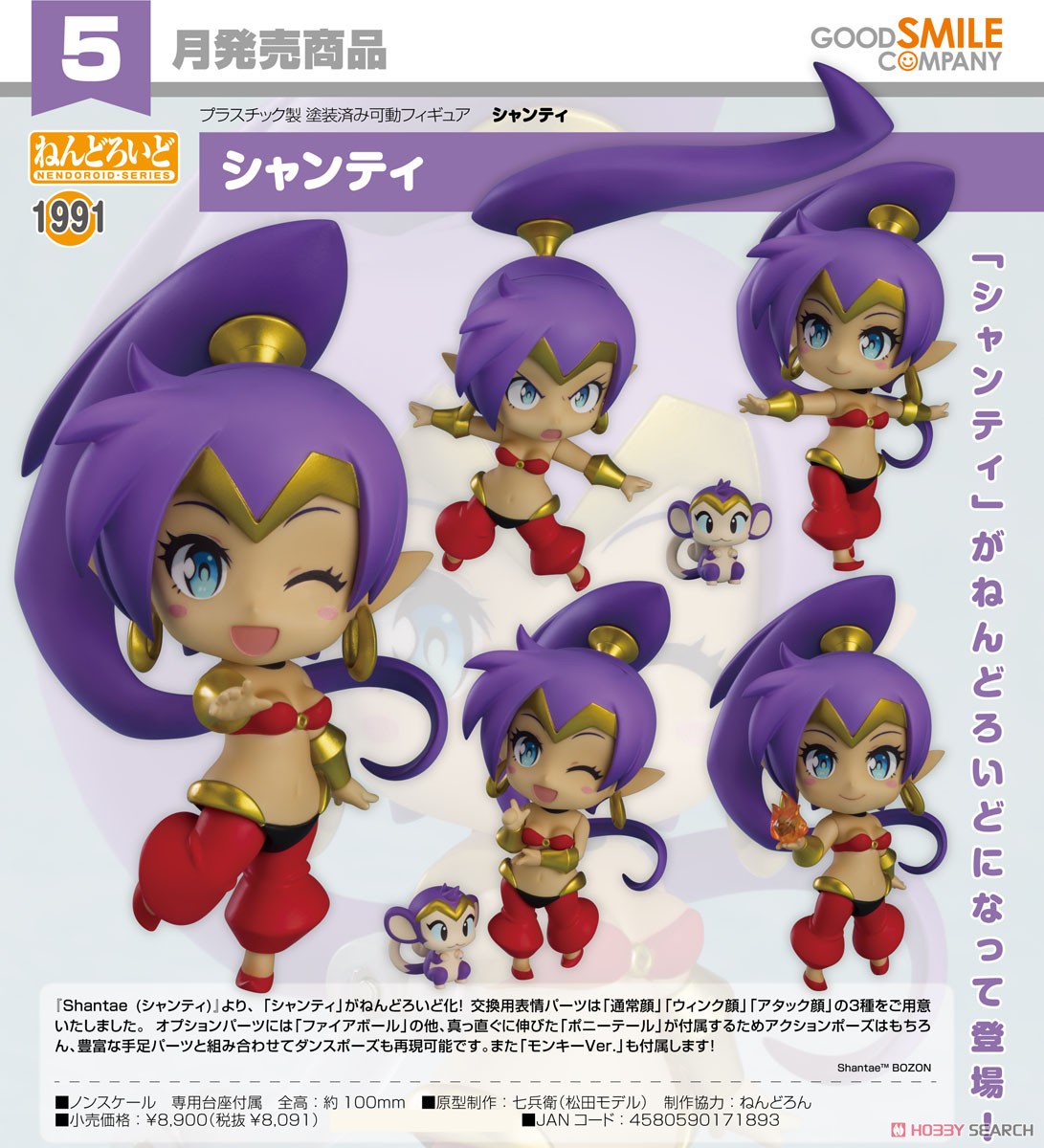 ねんどろいど シャンティ (完成品) - ホビーサーチ ロボット・特撮