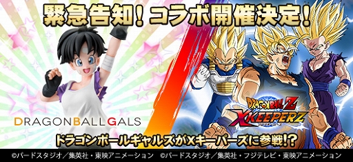 ドラゴンボールZ Xキーパーズ」，ドラゴンボールギャルズとのコラボ