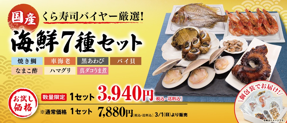 くら寿司 ◎得！棒寿司セット】C：4種の棒寿司4本セット[かに＆ます