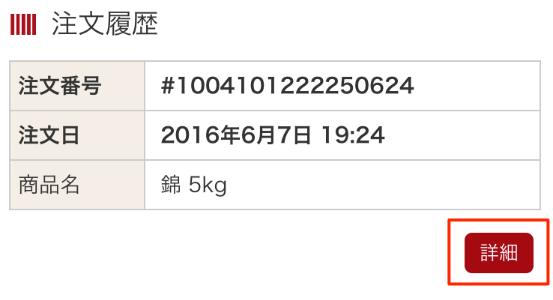 自宅用・コンビニエンスストアからのお支払い | 美味しいお米のマルエー