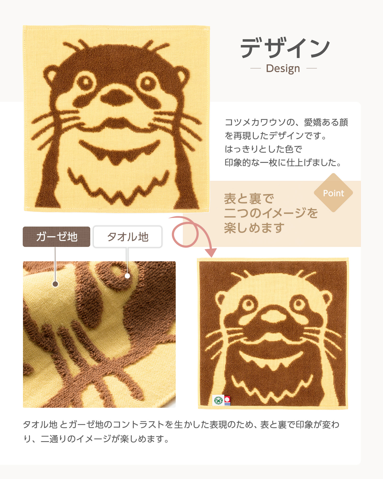 ガーゼタオルハンカチ コツメカワウソ│動物 カロラータ オンライン