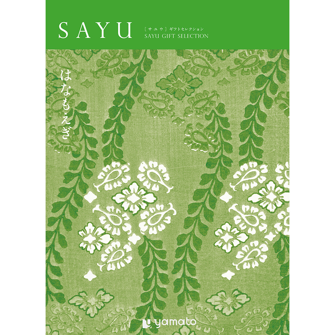 SAYU(サユウ) カタログギフト はなもえぎ [CONCENT]コンセント