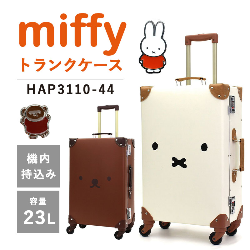 送料無料 正規品 スーツケース 機内持ち込み シフレ siffer ミッフィー