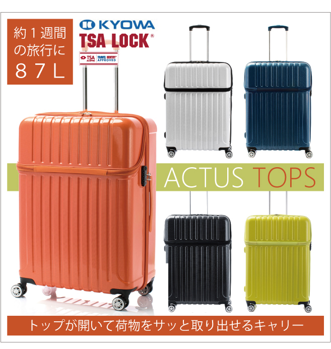 送料無料 正規品 スーツケース アクタス ACTUS 87L キャリーケース 5