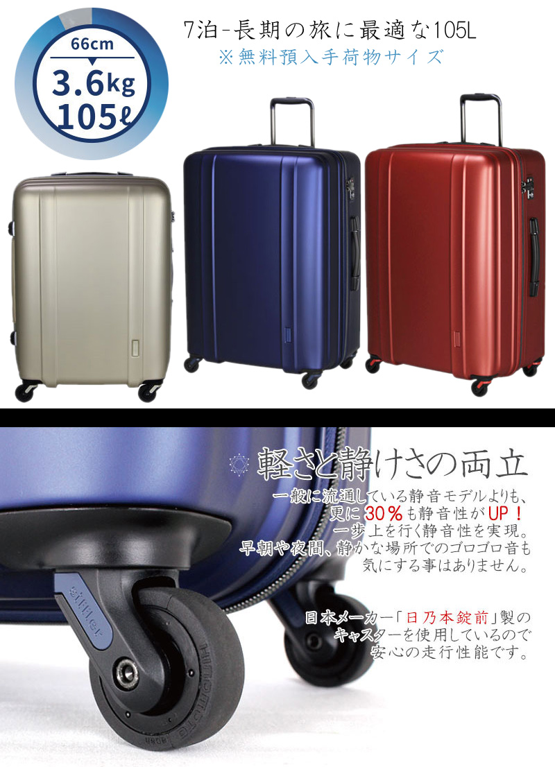 送料無料 正規品 スーツケース シフレ siffler 105L キャリーケース 10