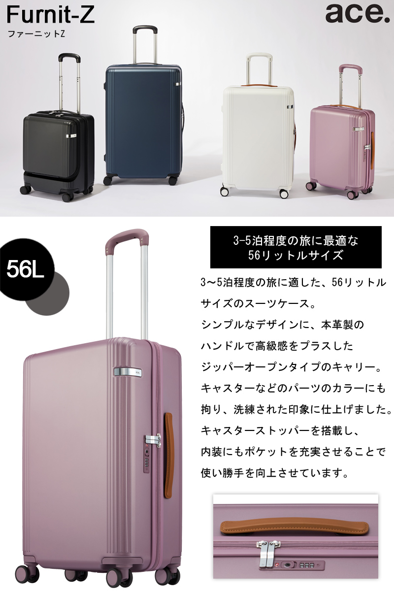 送料無料 正規品 スーツケース 新色追加 エース ACE ace. ファーニット