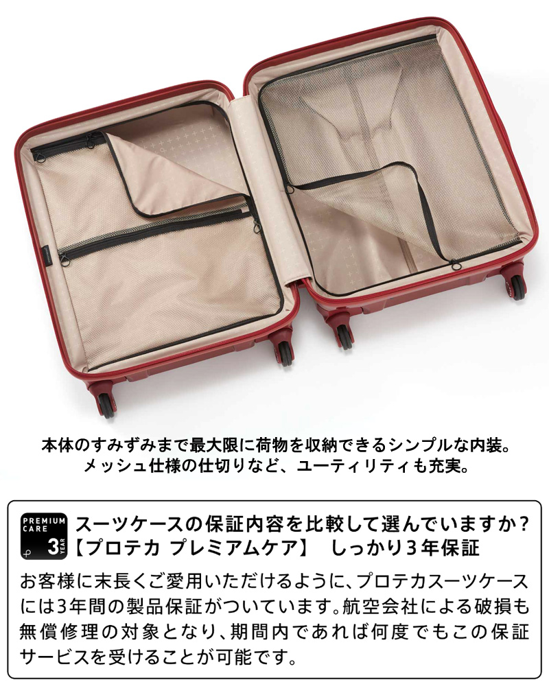 送料無料 正規品 スーツケース 3-5泊の旅に 日本製 エース ACE PROTECA