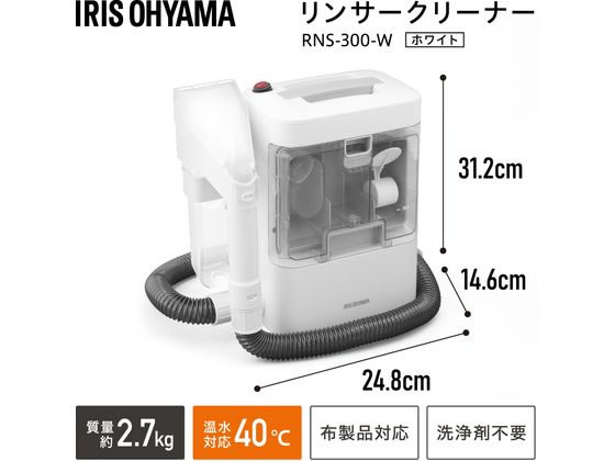 アイリスオーヤマ リンサークリーナー RNS-300が10,866円 通販