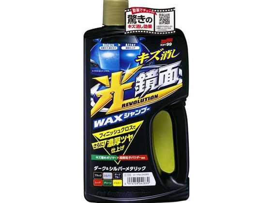 ソフト99 光鏡面WAXシャンプー ダーク&シルバーメタリック 04283が749