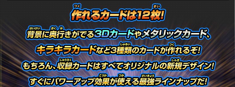 DBH 3Dカードメーカー登場!! - 関連グッズ｜ドラゴンボールヒーローズ