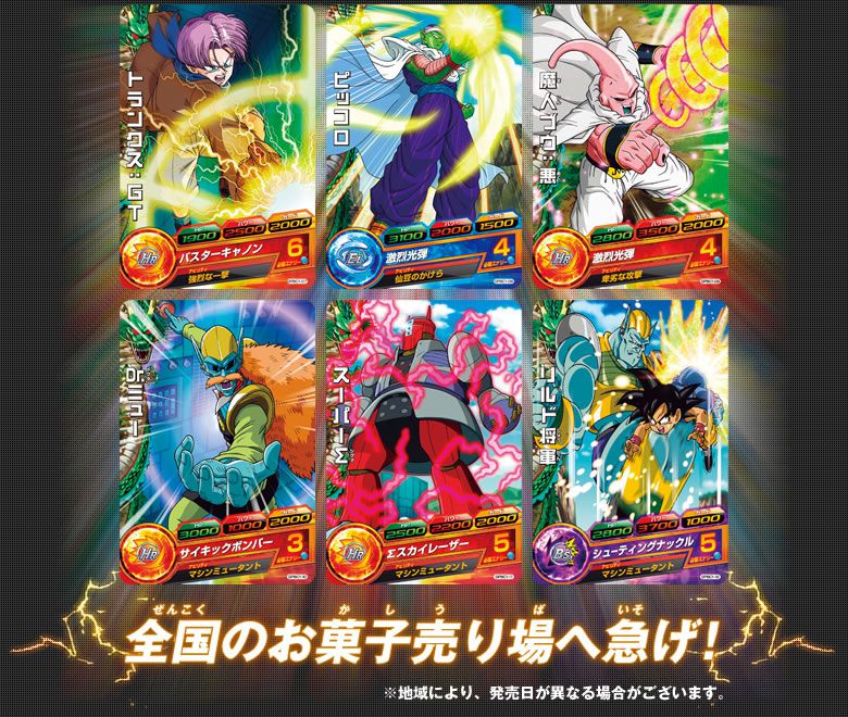 ドラゴンボールヒーローズ カードグミ5 - 関連グッズ｜ドラゴンボール