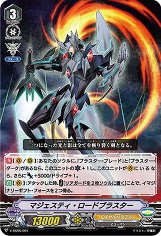 状態B〕マジェスティ・ロードブラスター【SDS】{V-SS06/001}《ロイヤル