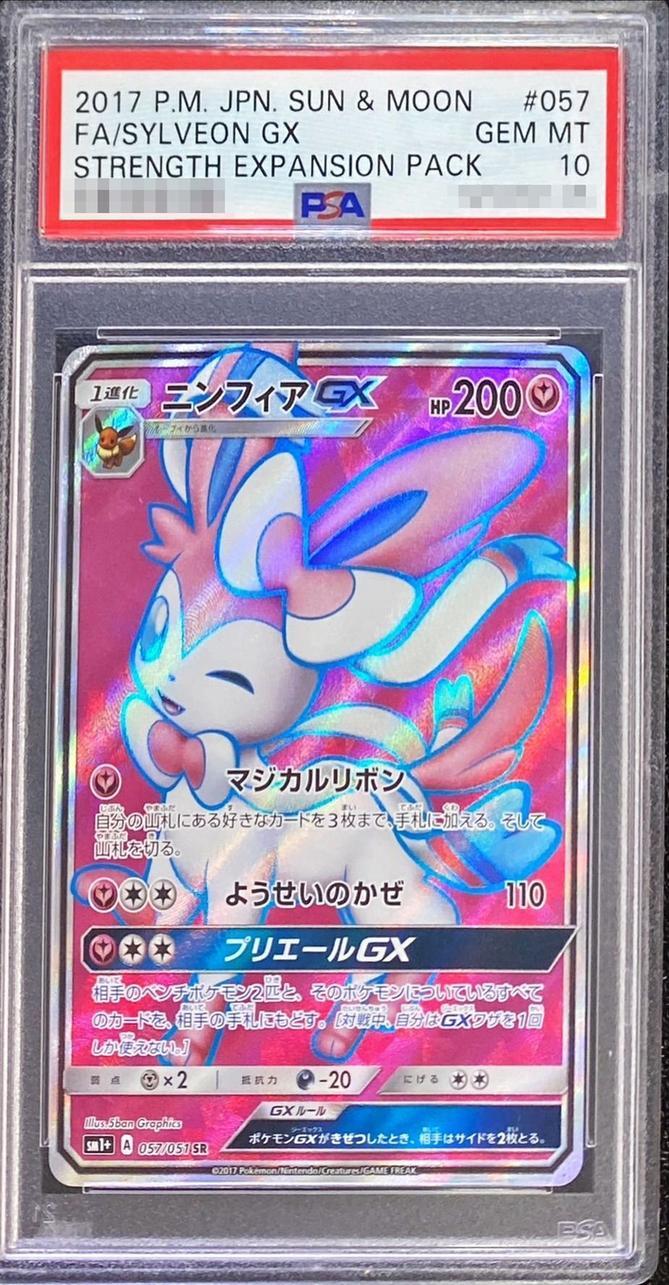 フォローで割引！ ポケモンカード PSA6 ニンフィアGX SM1+ SR