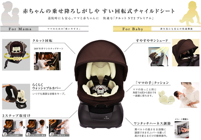 口コミ№1チャイルドシートを、より多くのお客様にー 『エールベベ