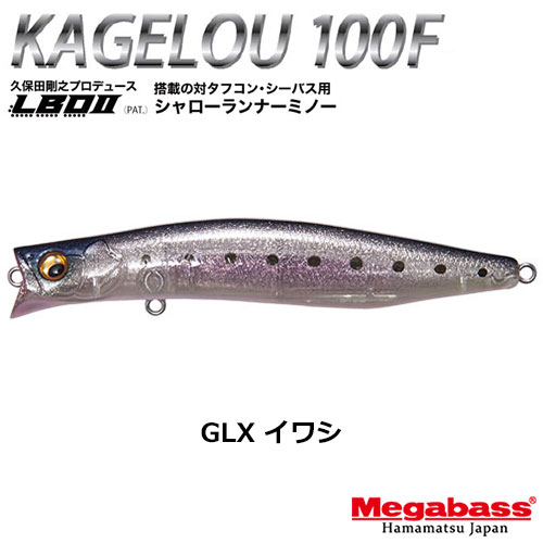 メガバス(MEGABASS) KAGELOU 100F GLX イワシ+ZONK SINPEN 77 ゴースト