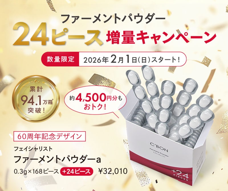 オンラインショップ│【公式】シーボン（C'BON）ホームケア（化粧品