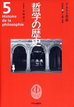 哲学の歴史｜全集・その他｜中央公論新社