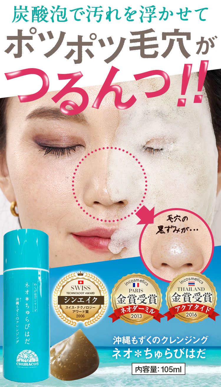 ネオ＊ちゅらびはだ