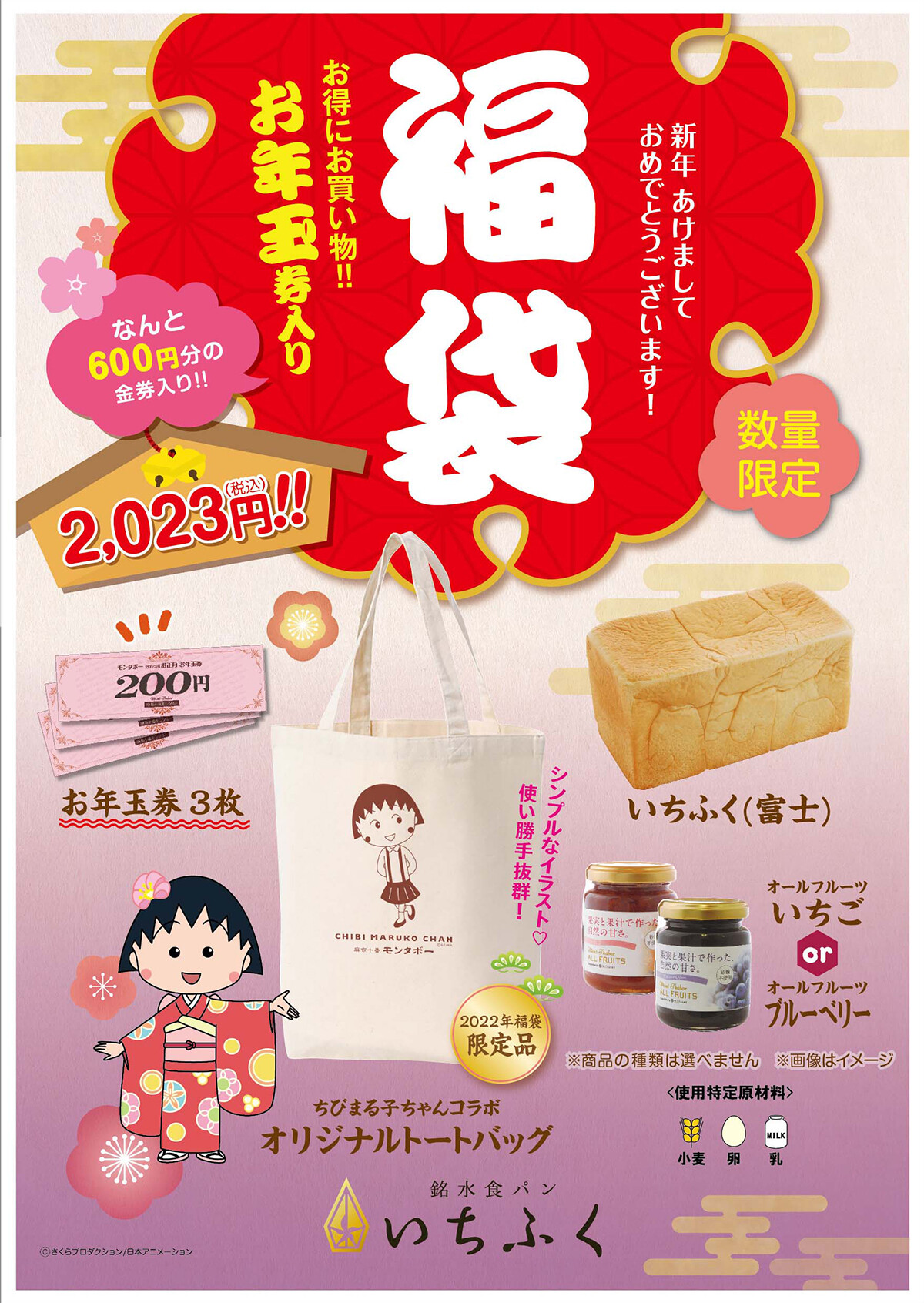 麻布十番モンタボーから2023年福袋が登場！｜最新情報｜ちびまる子