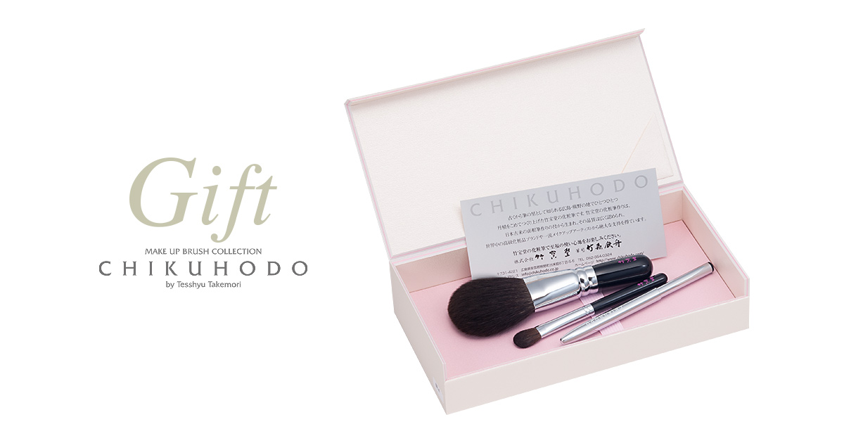 ギフト商品一覧｜竹宝堂（ちくほうどう）熊野の化粧筆工房