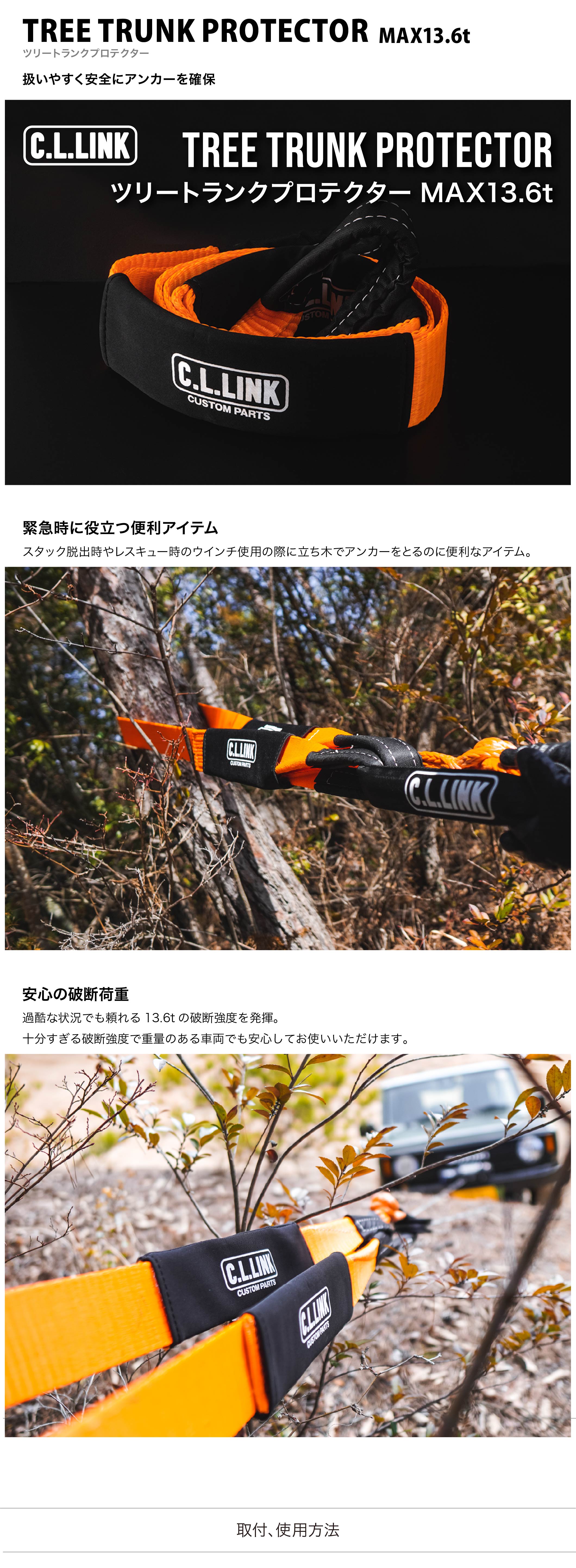 13.6t】ツリートランクプロテクター オレンジ 幅75mm ウインチ 補助