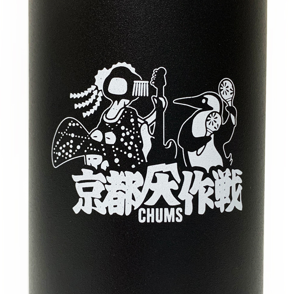 京都大作戦2020×CHUMS 】 ステンレスボトル550 《発送：6月中旬予定》