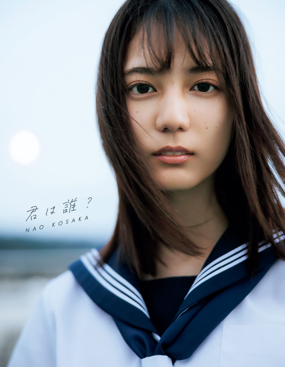 写真）日向坂46・小坂菜緒、初ソロ写真集で見せる「今までできなかった
