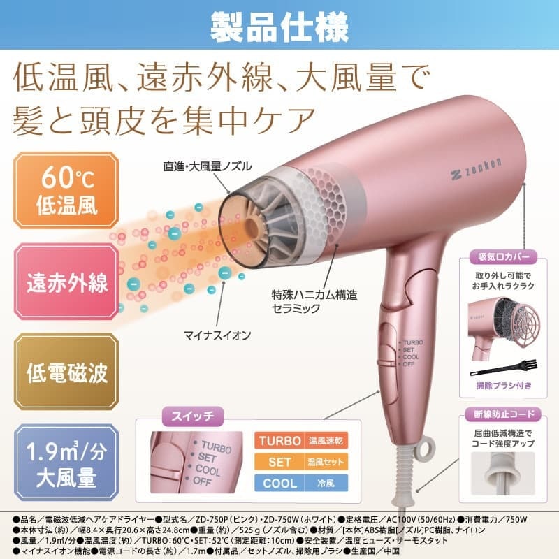 ゼンケン 電磁波低減ヘアケアドライヤー ホワイト[ZD-750W] メーカー