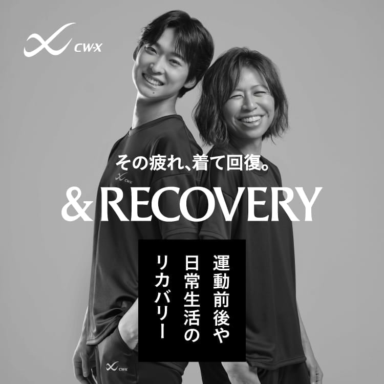 CW-X(シーダブリュー・エックス) | ワコールのスポーツウェア