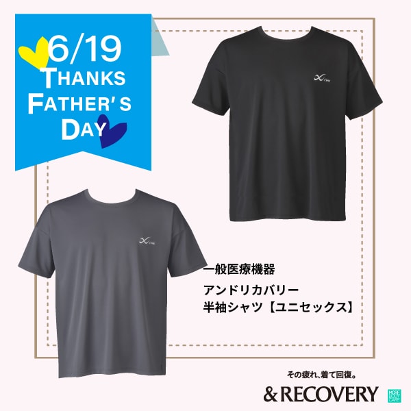 6/19は父の日！＞大切な人に感謝をこめて。ギフトにおすすめのウェア