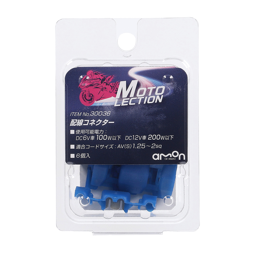 エーモン/[30036]配線コネクター(青)/製品詳細ページ