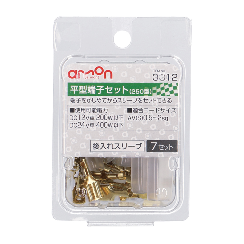 エーモン/[3312]平型端子セット/製品詳細ページ