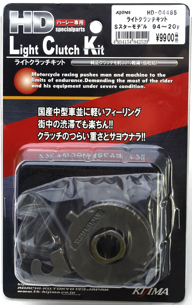 ライトクラッチキット - KIJIMA | アンバーピース
