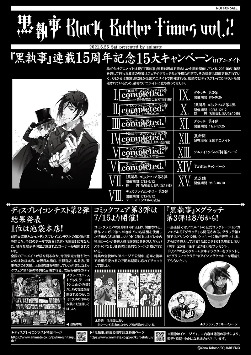 黒執事』連載15周年記念15大キャンペーン in アニメイト