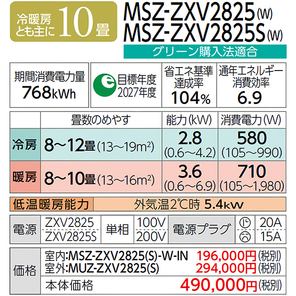 MSZ-ZXV2825-W 三菱電機 ルームエアコン 霧ヶ峰 Zシリーズ おもに10畳