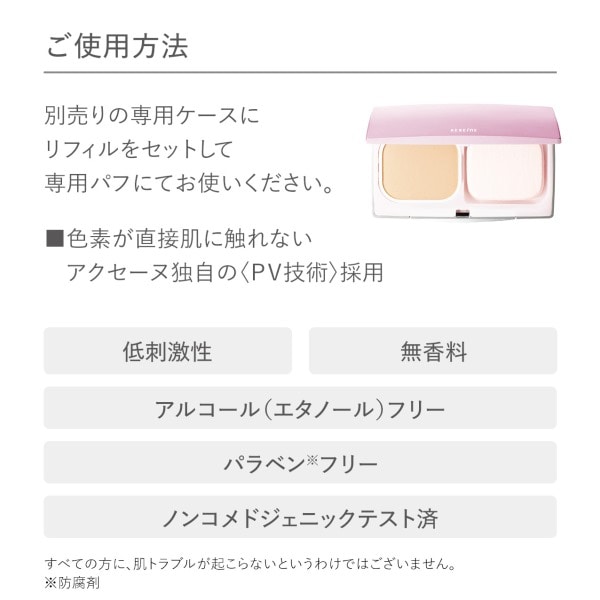 シルキィモイスチュア ファンデーション N ＜リフィル＞(P10(明るい