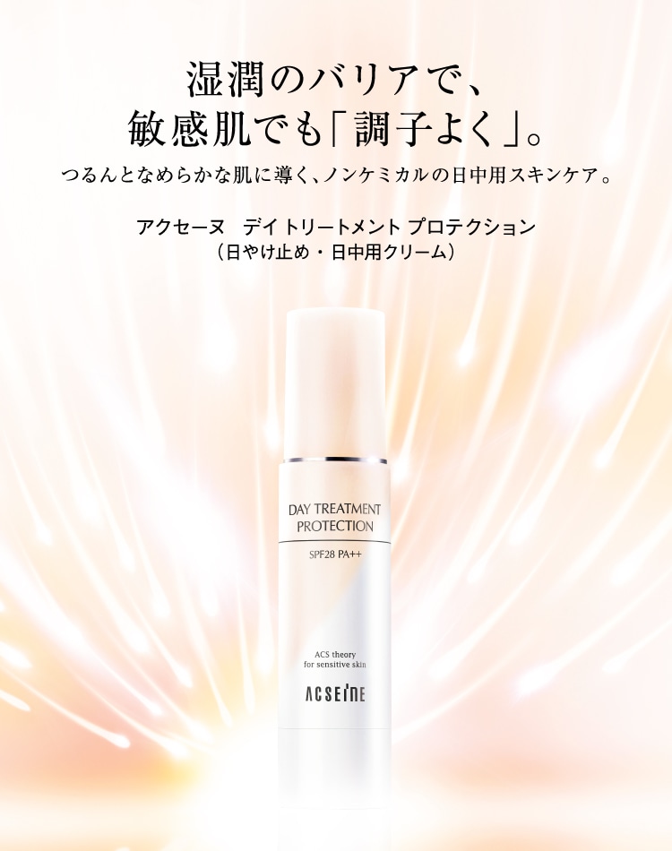 アクセーヌ 公式オンラインショップ