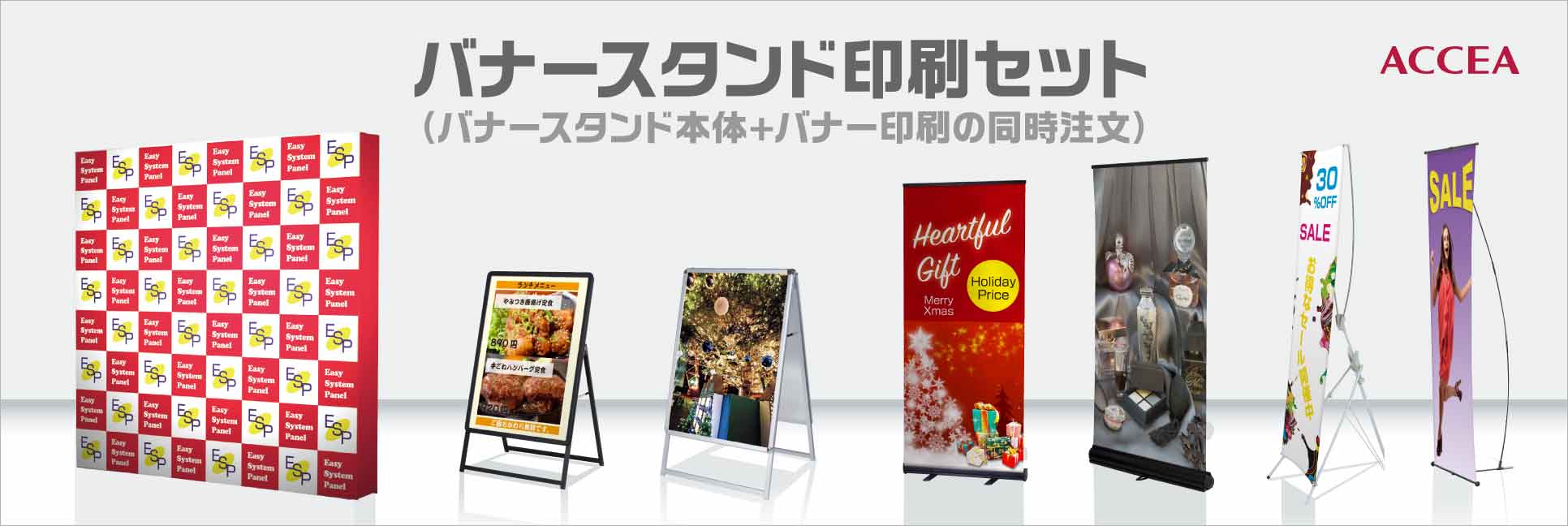 バナースタンド 販促ツール | 屋外看板、店舗什器のアクセア