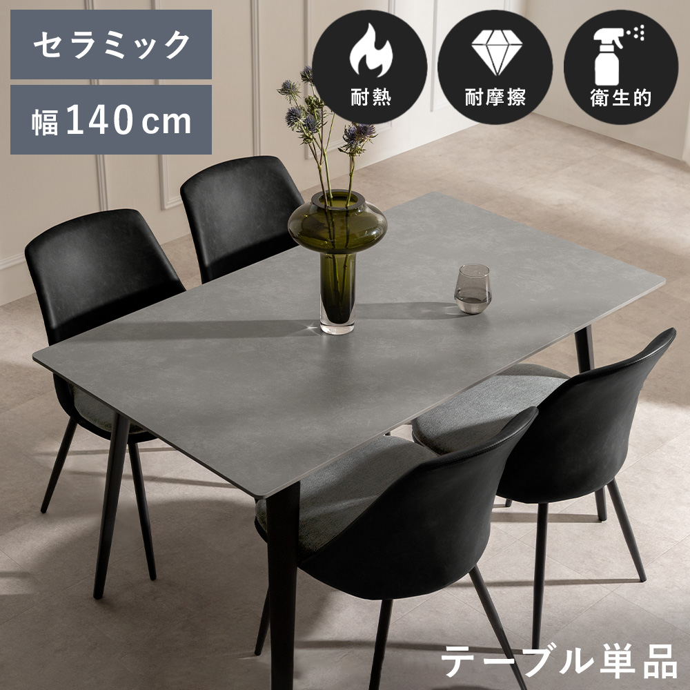 ダイニングテーブル Luxe(リュクス)テーブル単品販売 | 家具