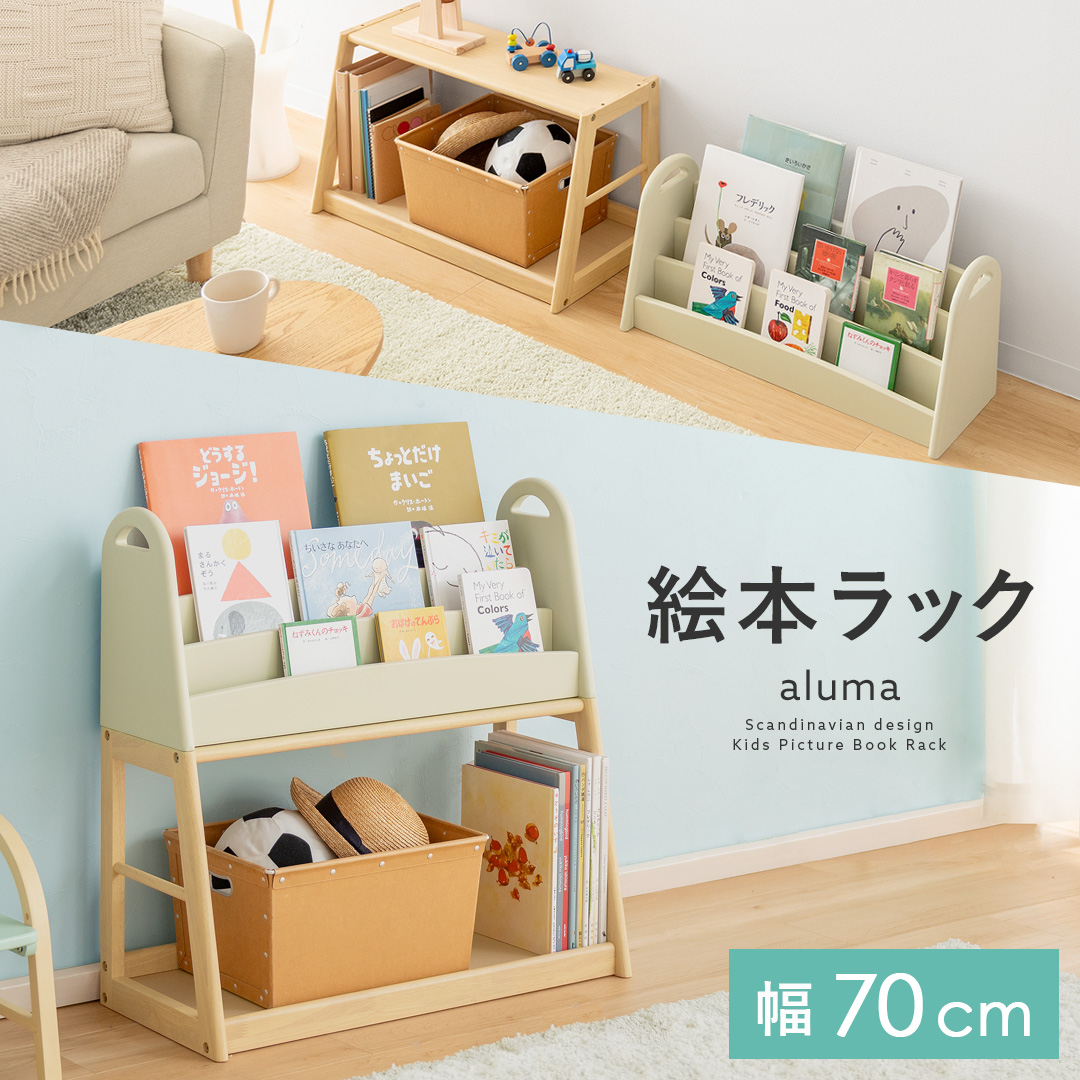 絵本ラック aluma(アルマ) | 家具・インテリア通販 【公式】エアリゾーム