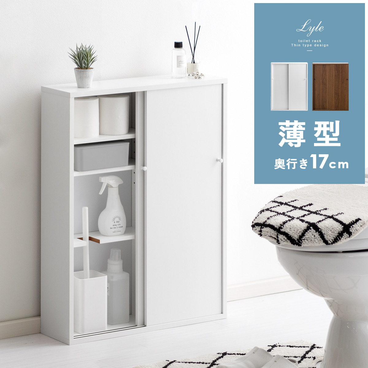 トイレラック Lyle(ライル) | 家具・インテリア通販 【公式】エアリゾーム