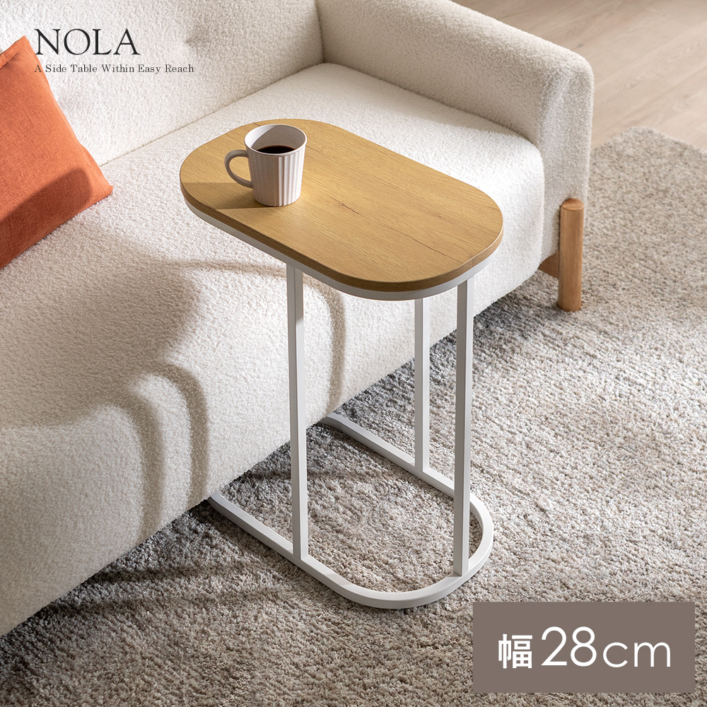 空間にフィットするコの字サイドテーブル NOLA(ノラ) | 家具