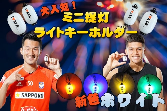 提灯はまだ終わらない！ミニ提灯ライトキーホルダー'新色ホワイト'販売