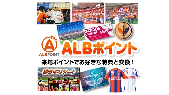 ALBポイント】選手実使用ユニフォーム受付＆新加入選手サイン色紙進呈