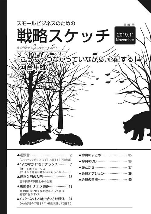 戦略思考ビジネス会議』 ｜ ビジネスサポートあうん