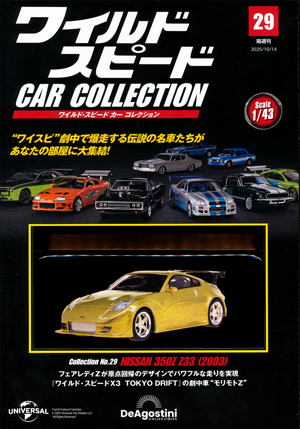 3*い様 ワイスピ ディアゴスティーニ 9点まとめ売り 冊子まで揃って