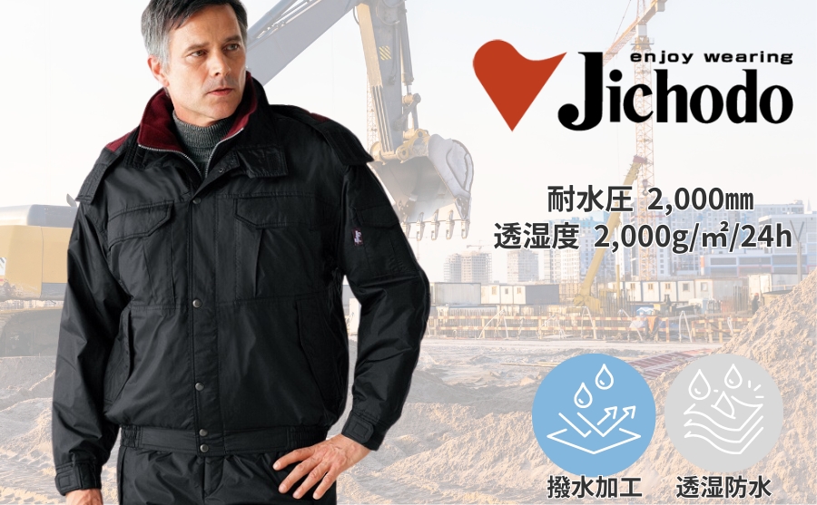 メンズ防寒ブルゾン自重堂ブランドの屋外作業用防水軽量アウター48160